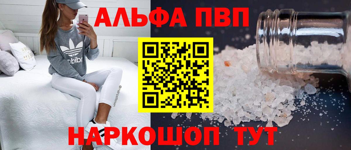 купить   A PVP мука  A PVP кристаллы  APVP кристаллы  Вход с VPN  Лесосибирск  Альфа ПВП 