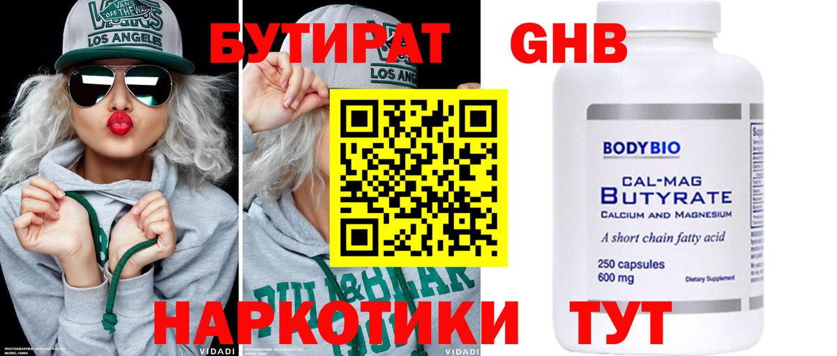 Лесосибирск  Бутират Butirat  Бутират  Вход с VPN 