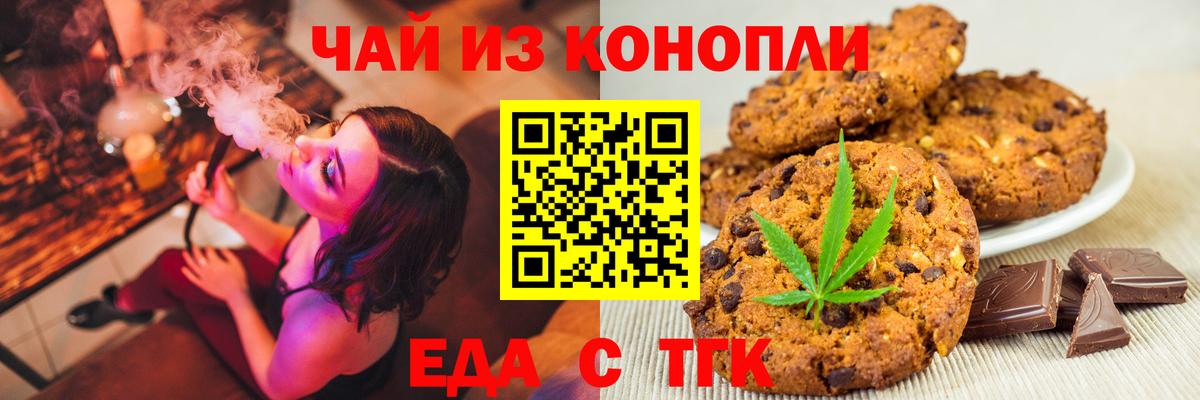 Еда ТГК марихуана  Вход с VPN  Лесосибирск 