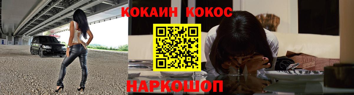 Лесосибирск  Cocaine 97%  магазин продажи наркотиков  Вход с VPN  COCAIN VHQ 
