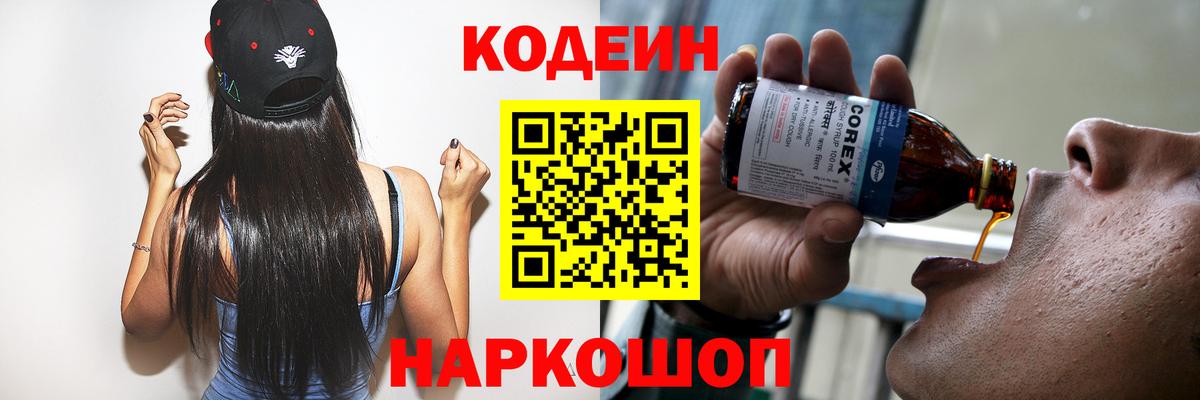 Codein напиток Lean (лин)  Кодеин Purple Drank  Лесосибирск  Вход с VPN 