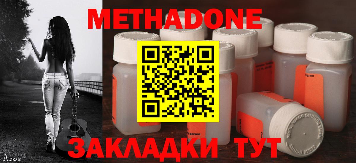Метадон methadone  Вход с VPN  Лесосибирск  Метадон белоснежный 