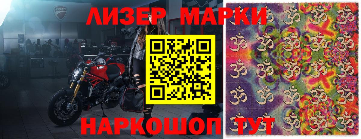 Наркотические марки  Марки 25I-NBOMe 1500мкг  Лесосибирск  Вход с VPN  Марки 25I-NBOMe 1500мкг 